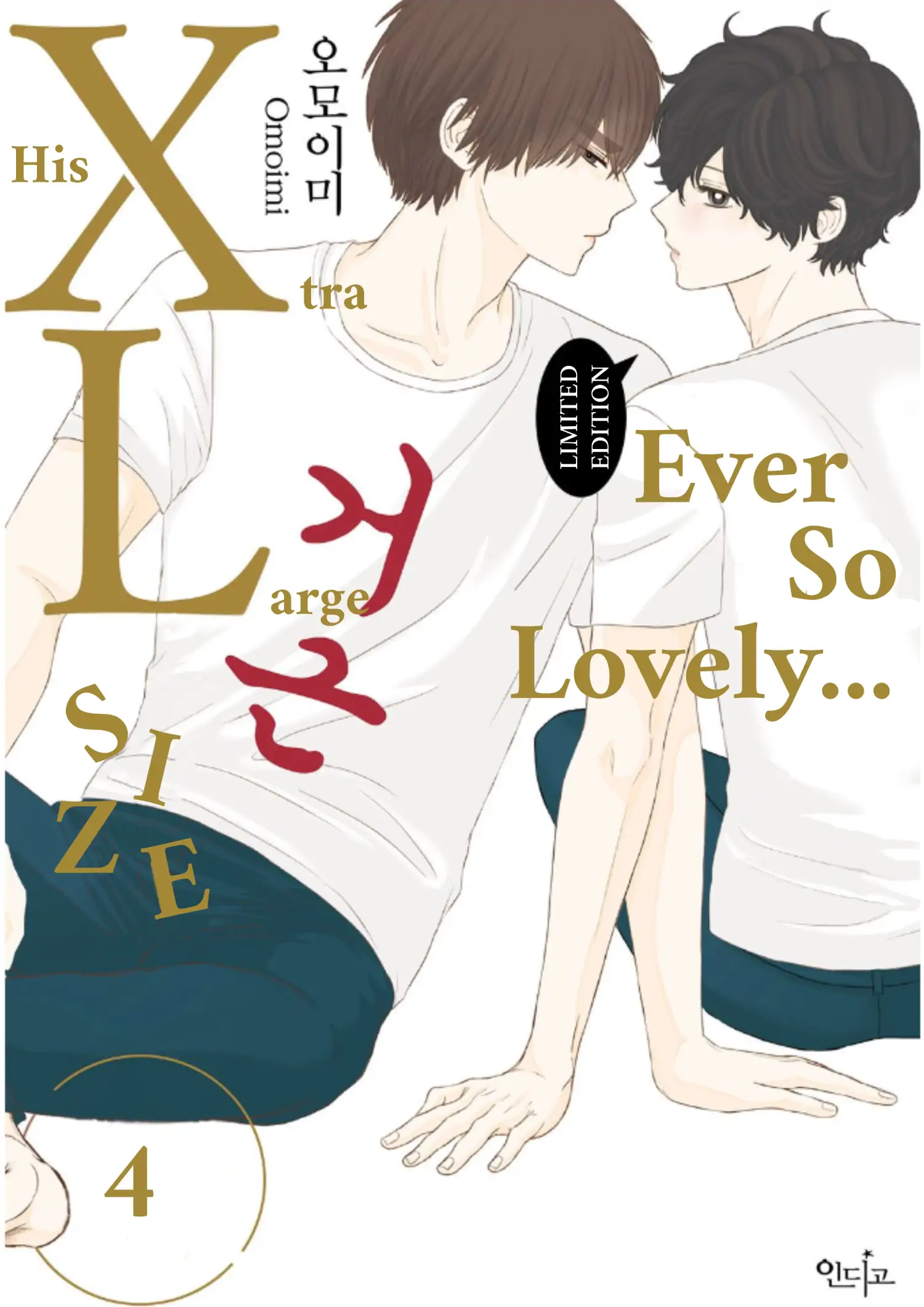 His Extra-Large, Ever-So-Lovely Volume 3 - Volume 4 Chapter 1 manhwa