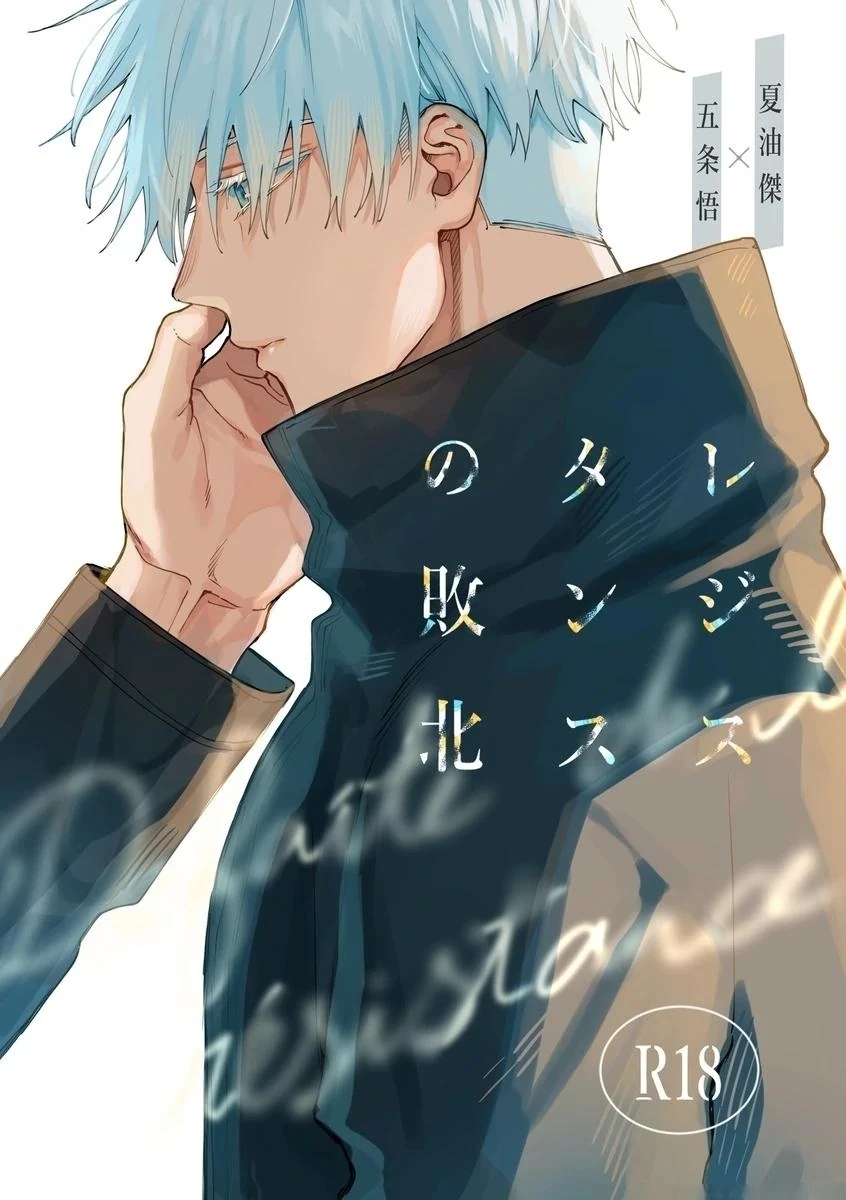 The Defeat of Resistance – Jujutsu Kaisen dj - Oneshot manhwa