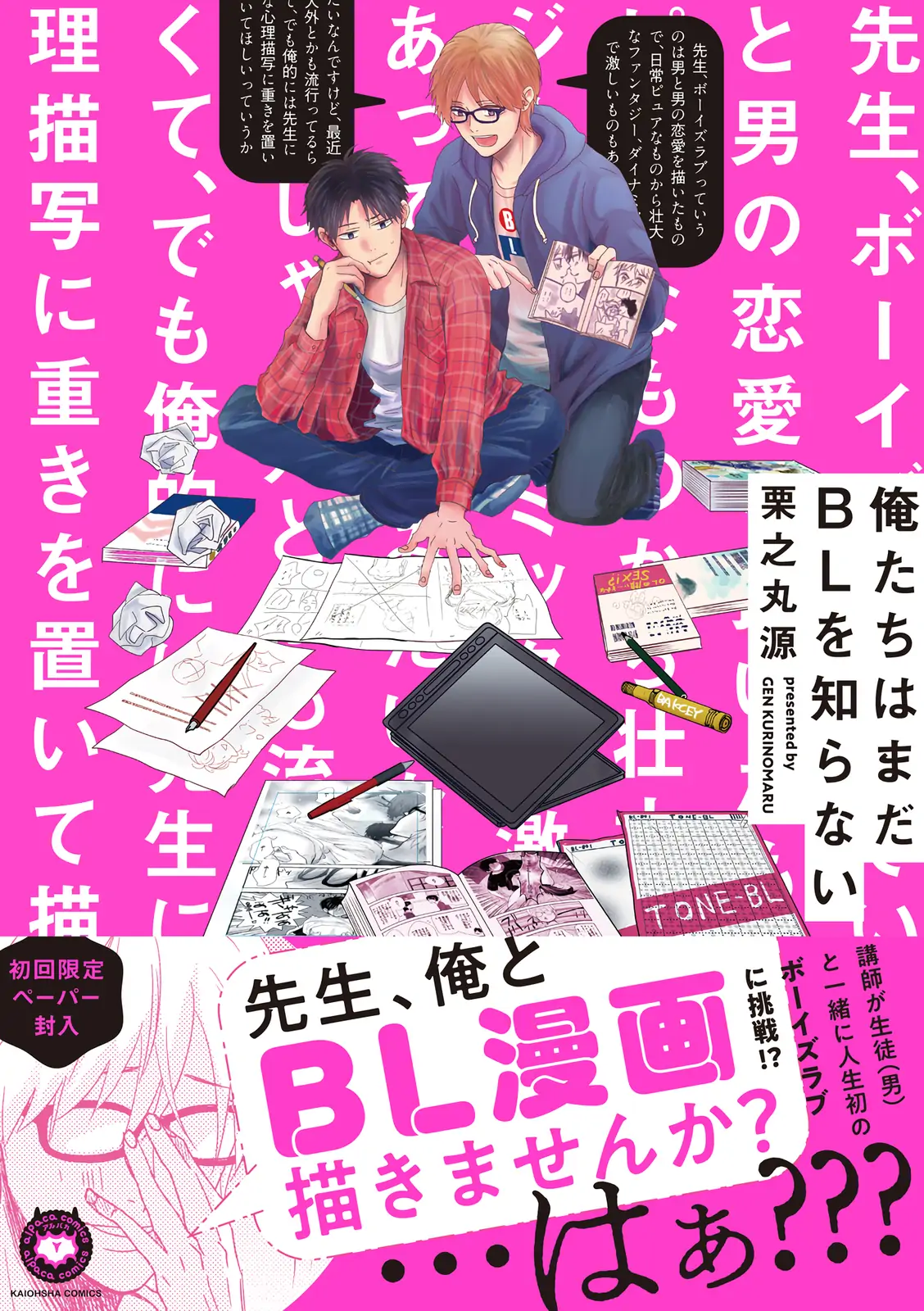 We Still Don’t Know BL - Chapter 1 manhwa