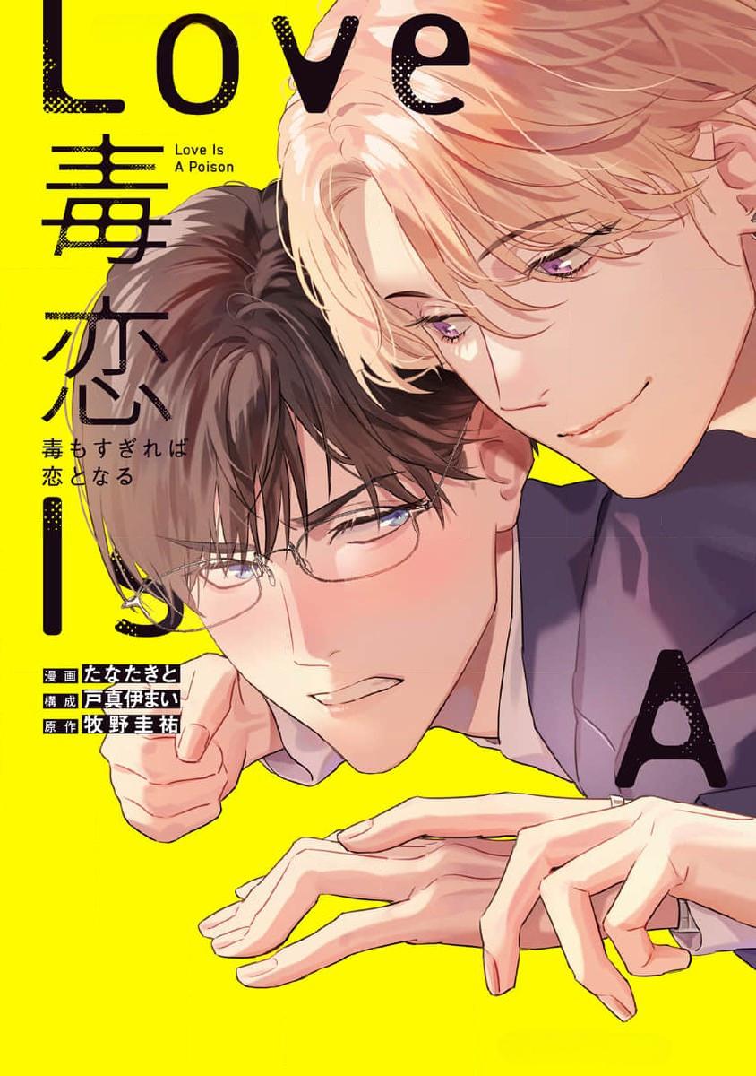 Love Is A Poison / Poison Love – Once the poison passes, it becomes love - Chapter 1 manhwa