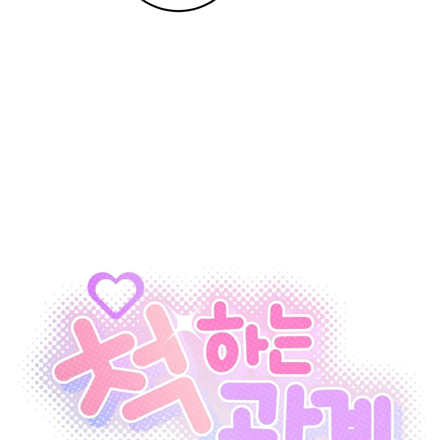 Pretend Relationship - Chapter 1 manhwa