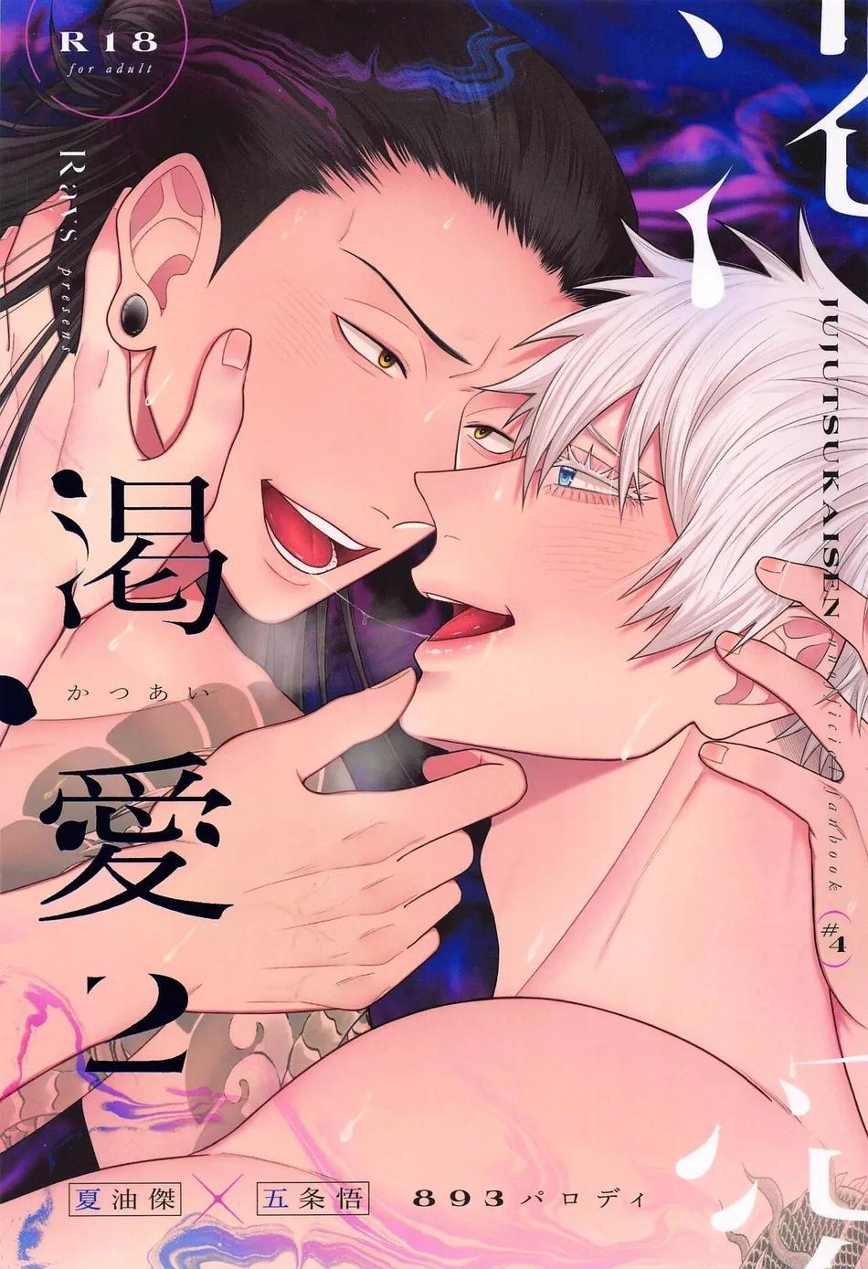 Thirst Love – Jujutsu Kaisen dj - Oneshot manhwa