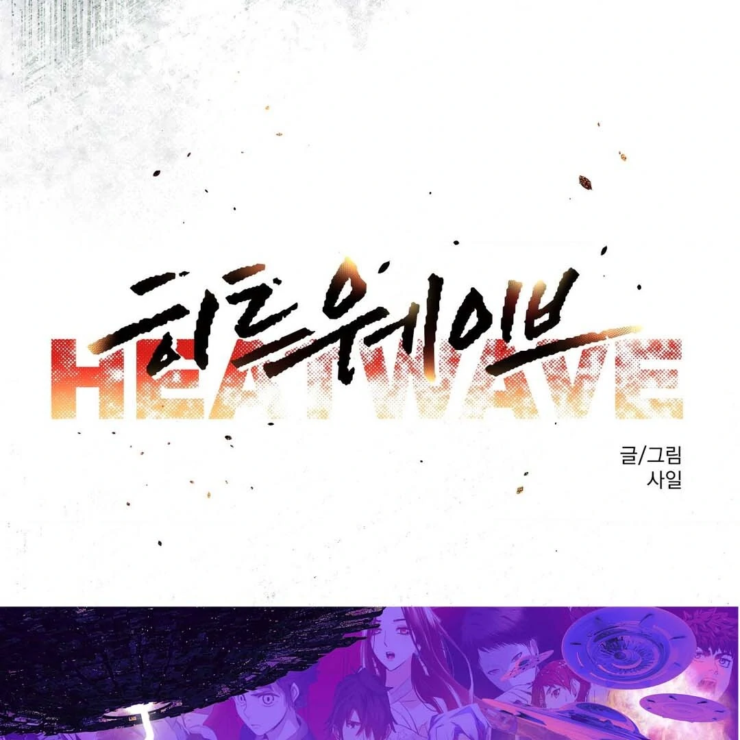 Heat Wave || PARADISE SCANS || - Chapter 1 manhwa