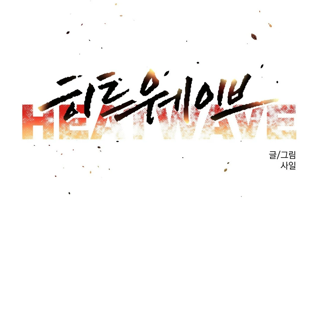 Heat Wave || PARADISE SCANS || - Chapter 2 manhwa