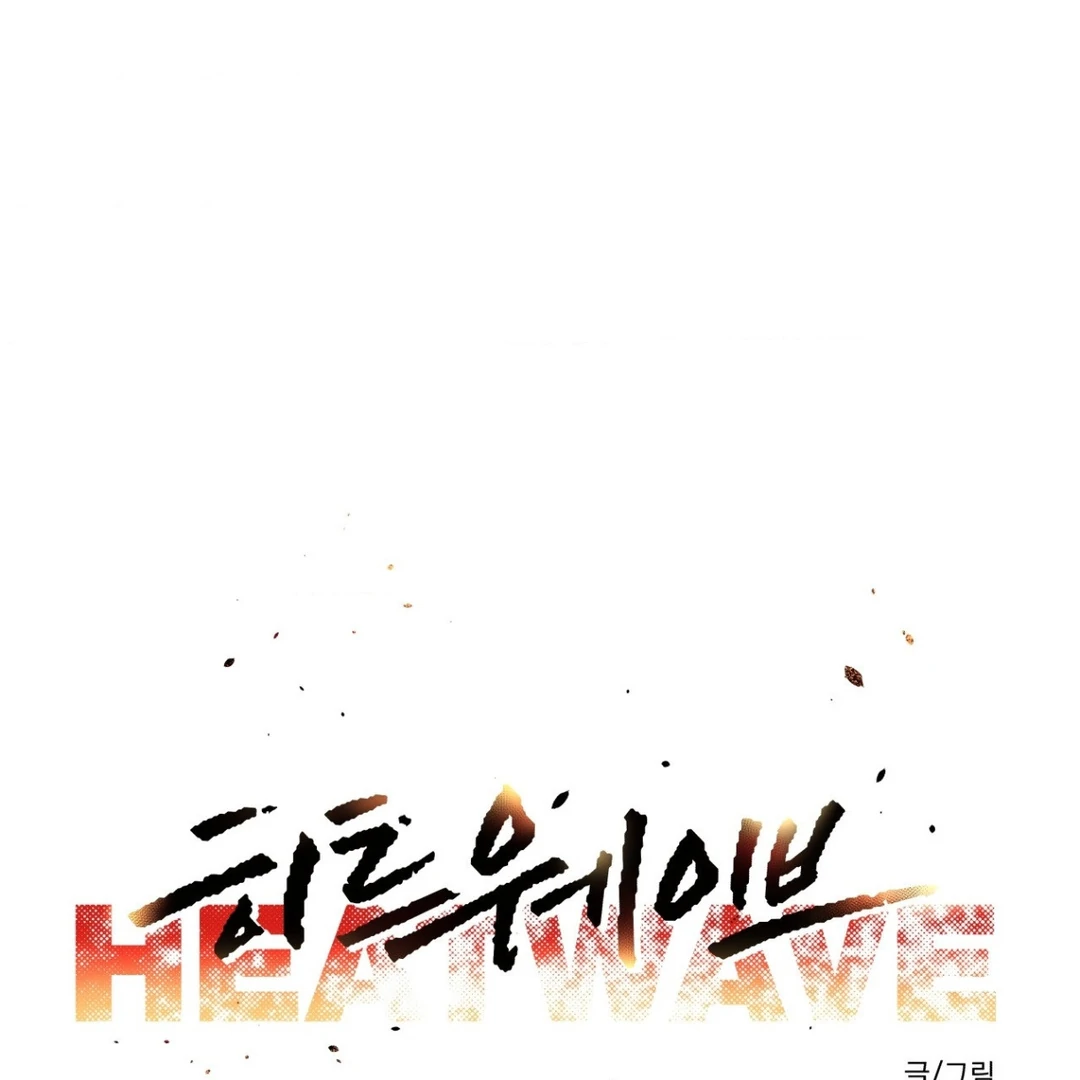 Heat Wave || PARADISE SCANS || - Chapter 4 manhwa