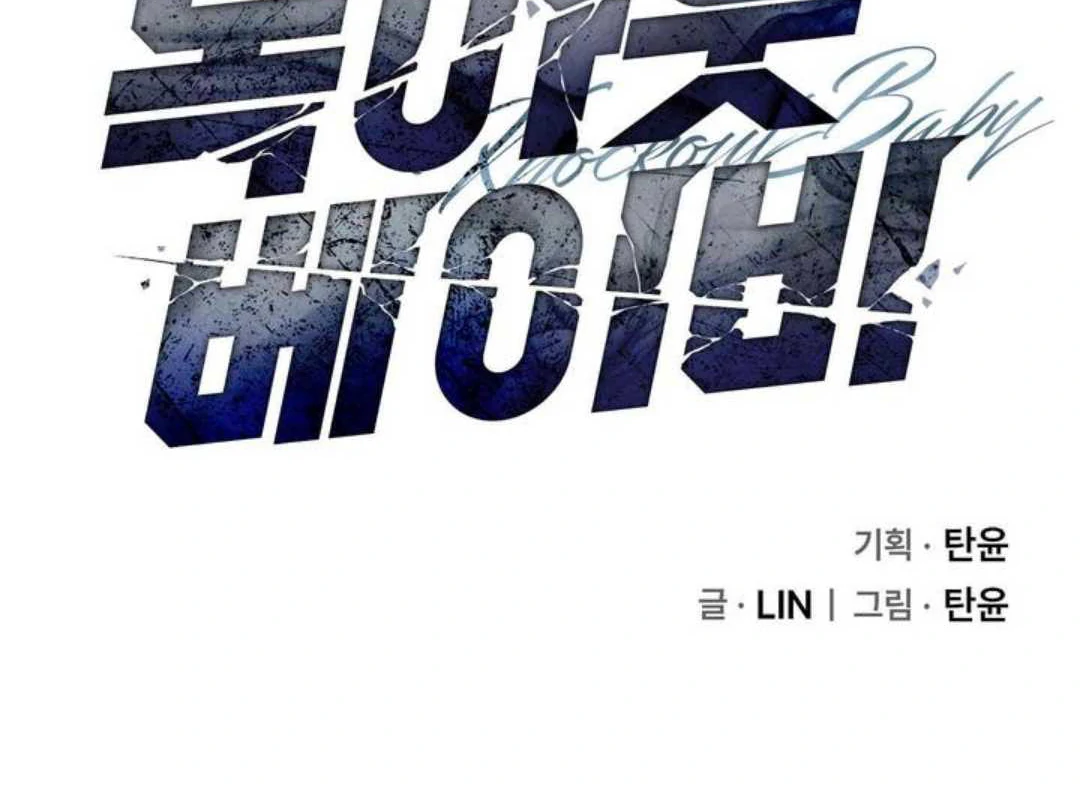 Knockout Baby - Chapter 10 manhwa