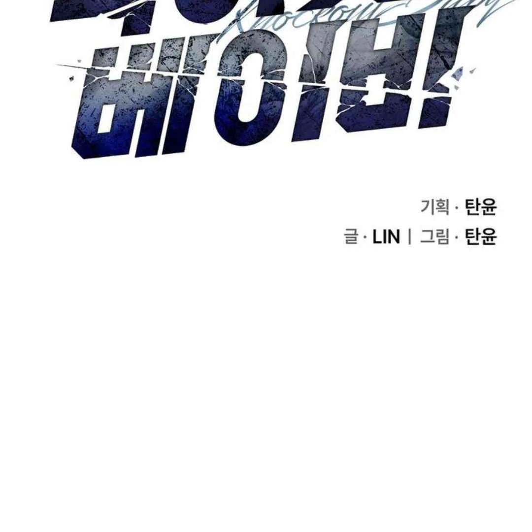 Knockout Baby - Chapter 13 manhwa