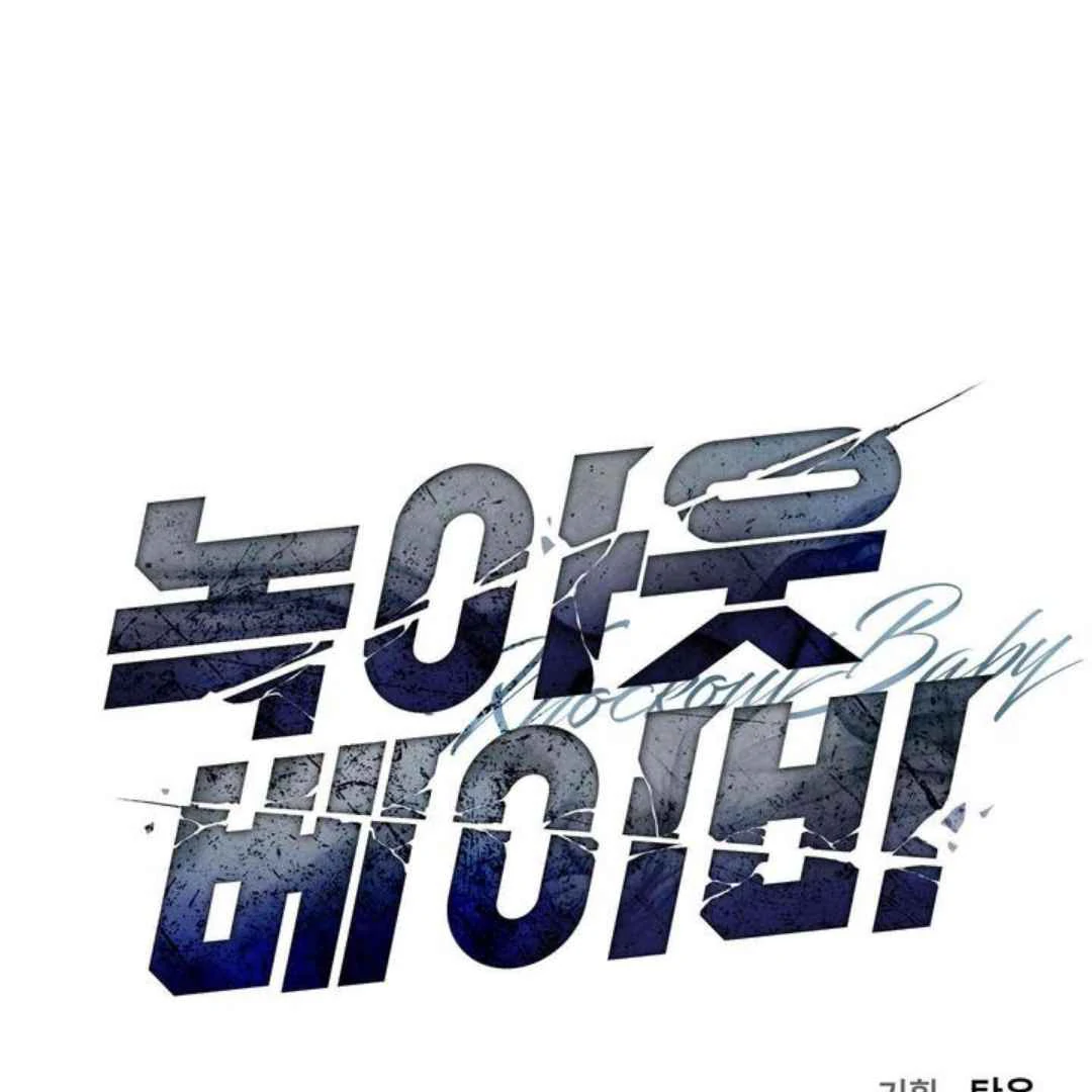 Knockout Baby - Chapter 3 manhwa