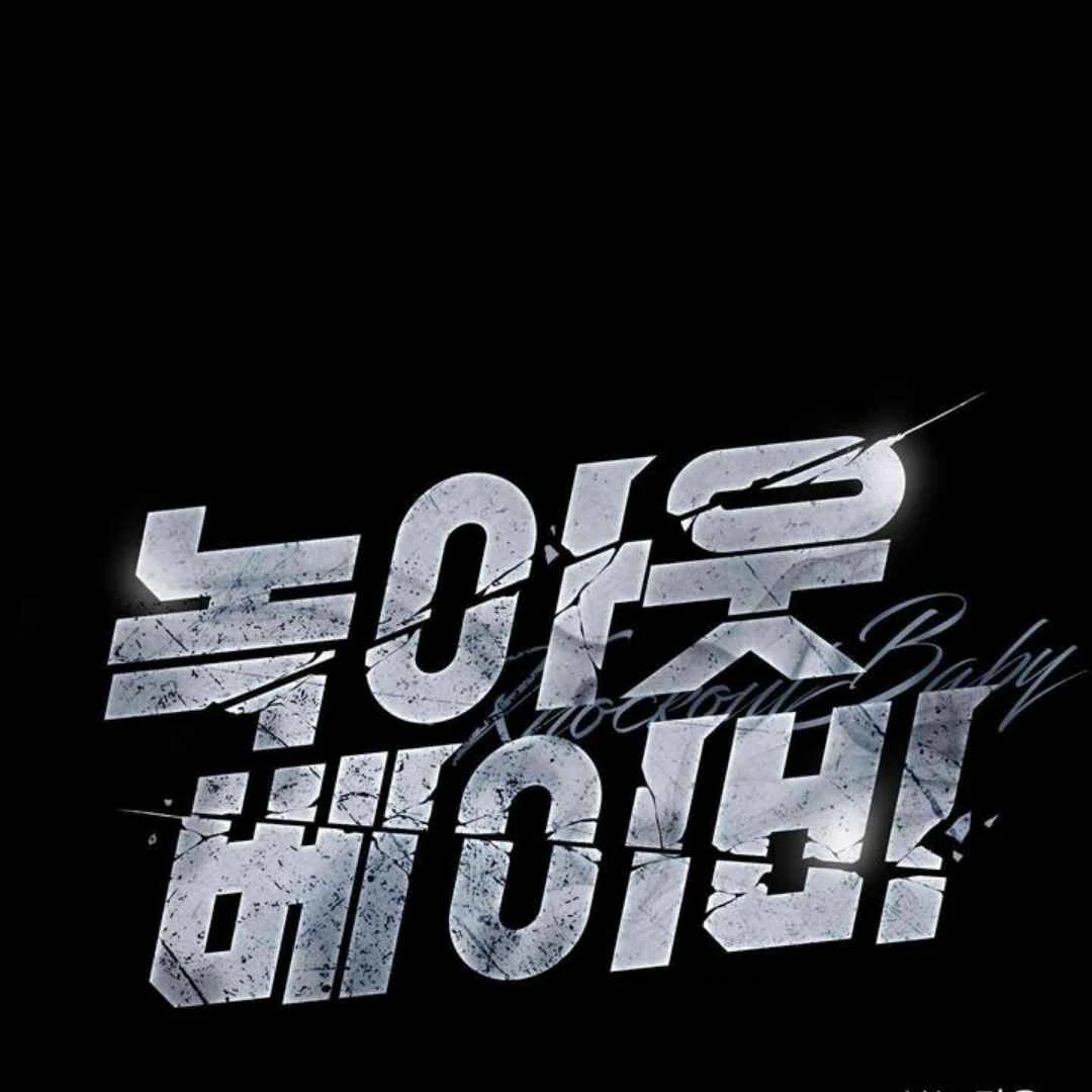Knockout Baby - Chapter 5 manhwa