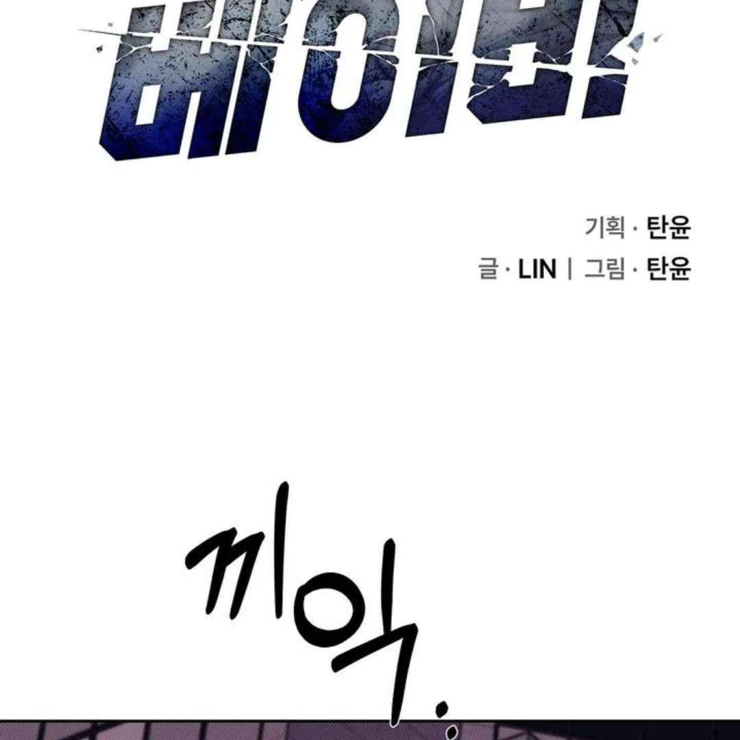 Knockout Baby - Chapter 6 manhwa