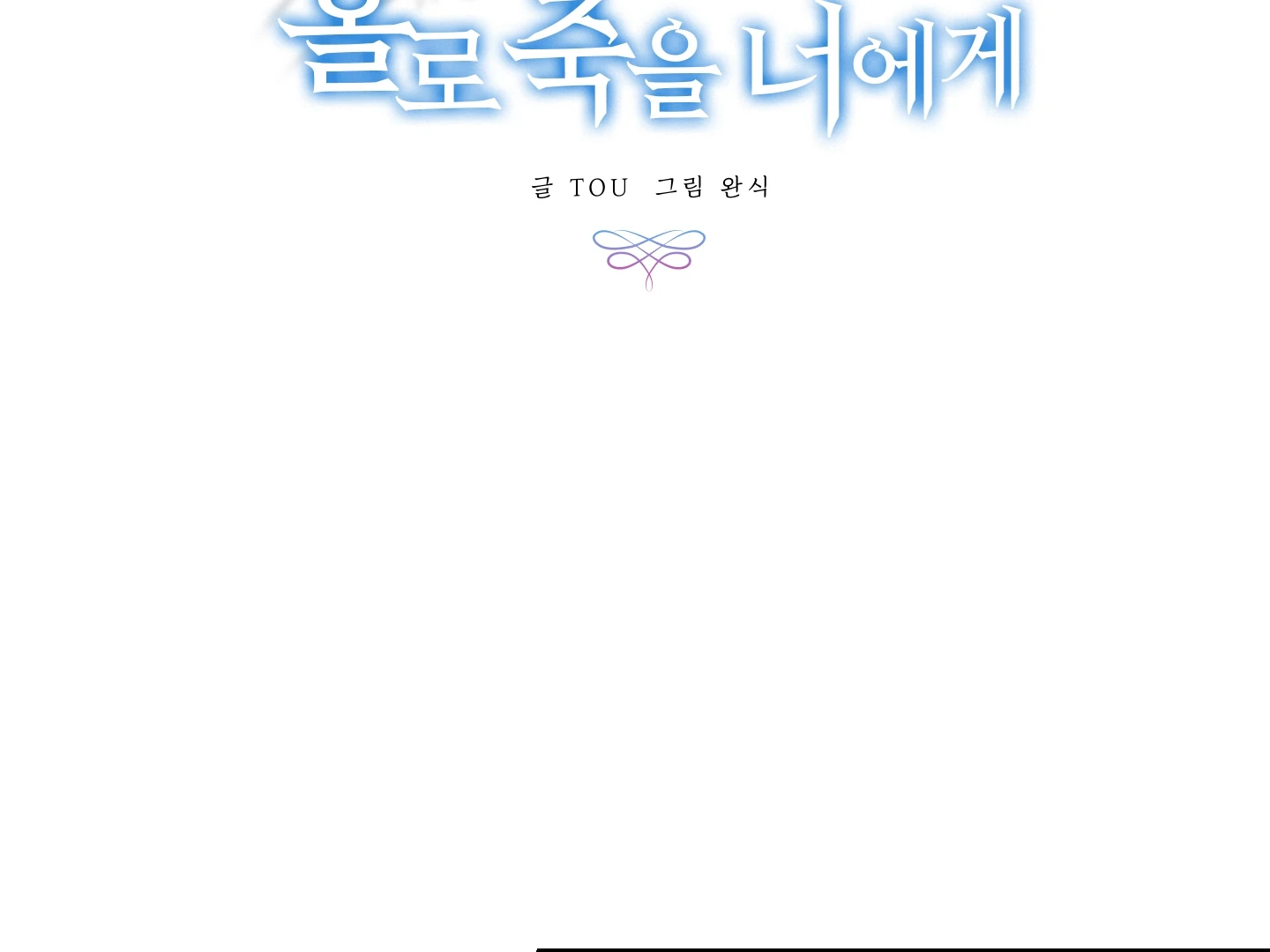 To You Who Will Die Alone in Paradise || PARADISE SCANS || - Chapter 4 manhwa