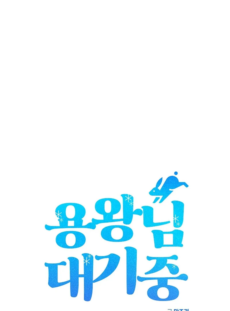 The Dragon King is Waiting || PARADISE SCANS || - Chapter 1 manhwa