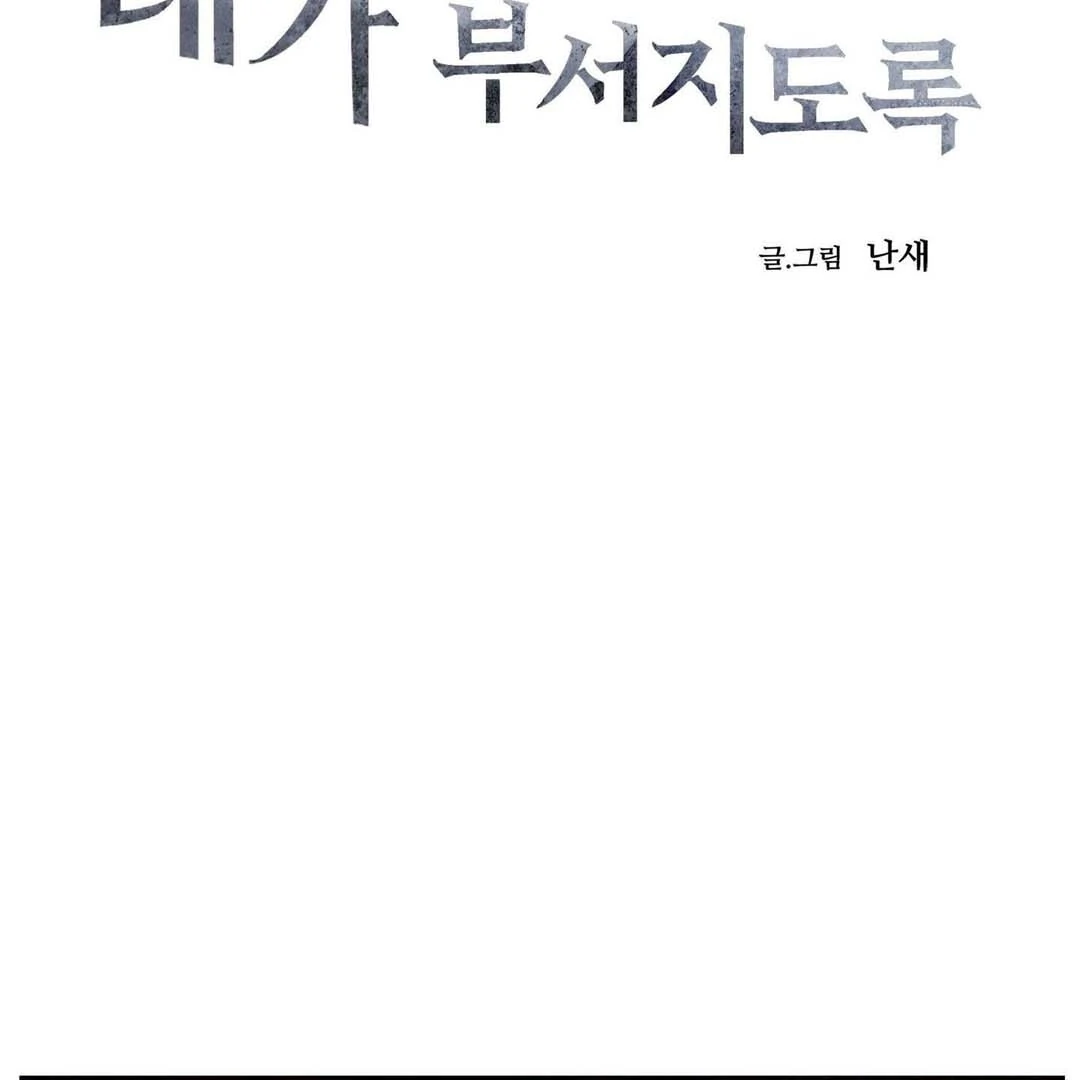 Until You Break || PARADISE SCANS || - Chapter 1 manhwa