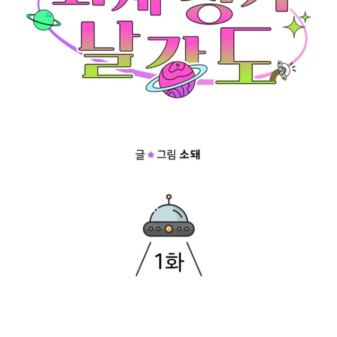 alien semen bandit || PARADISE SCANS || - Chapter 1 manhwa