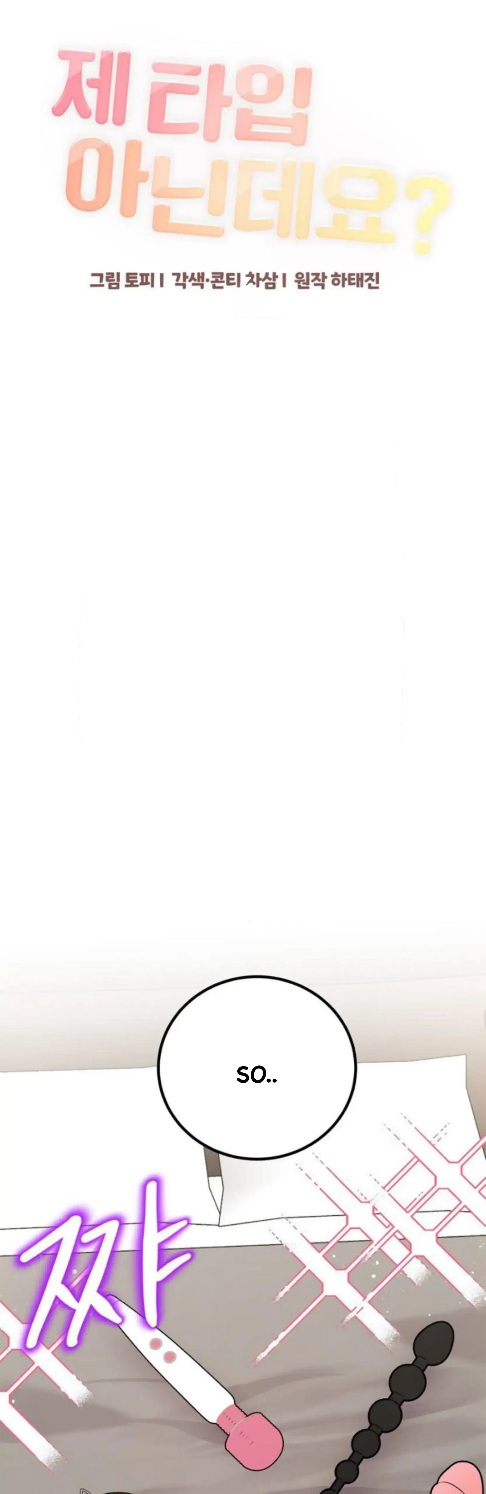 Aren’t You My Type? ꨄ︎ (32 ➵ 52) - Volume 1 Chapter 33 manhwa