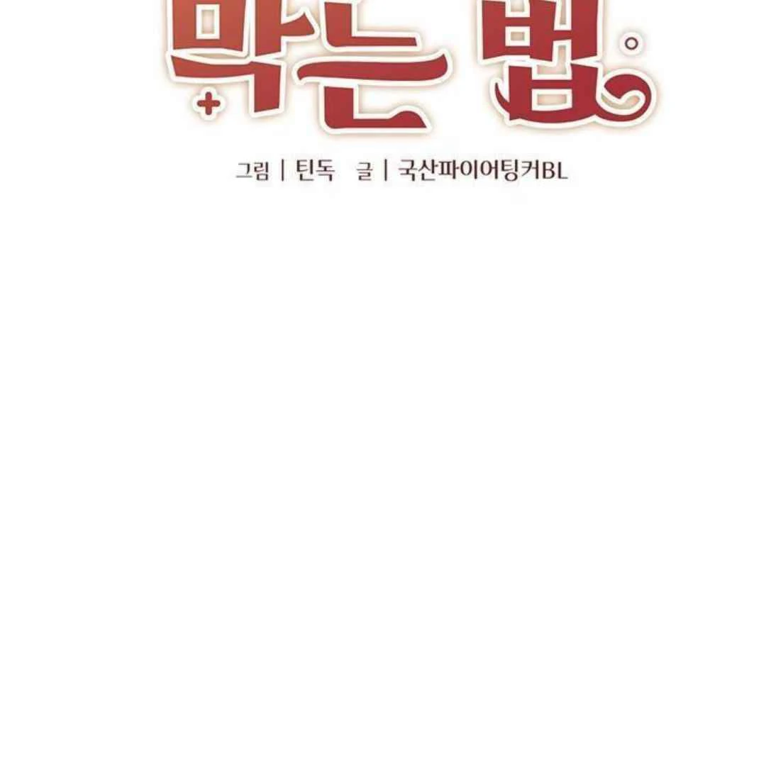 How to Prevent the Mafia’s Misfortune - Chapter 3 manhwa