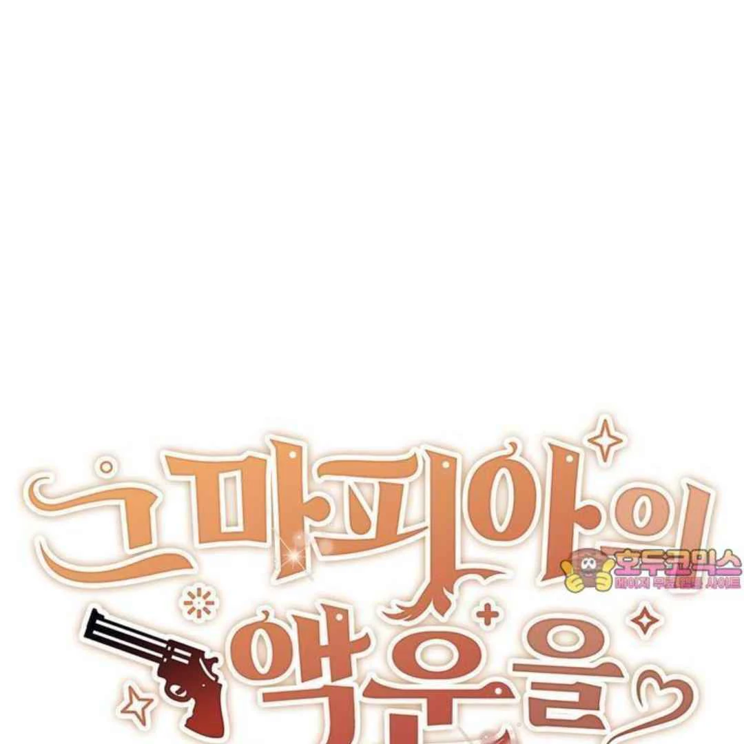 How to Prevent the Mafia’s Misfortune - Chapter 4 manhwa