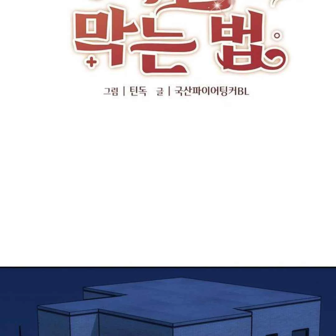 How to Prevent the Mafia’s Misfortune - Chapter 4 manhwa