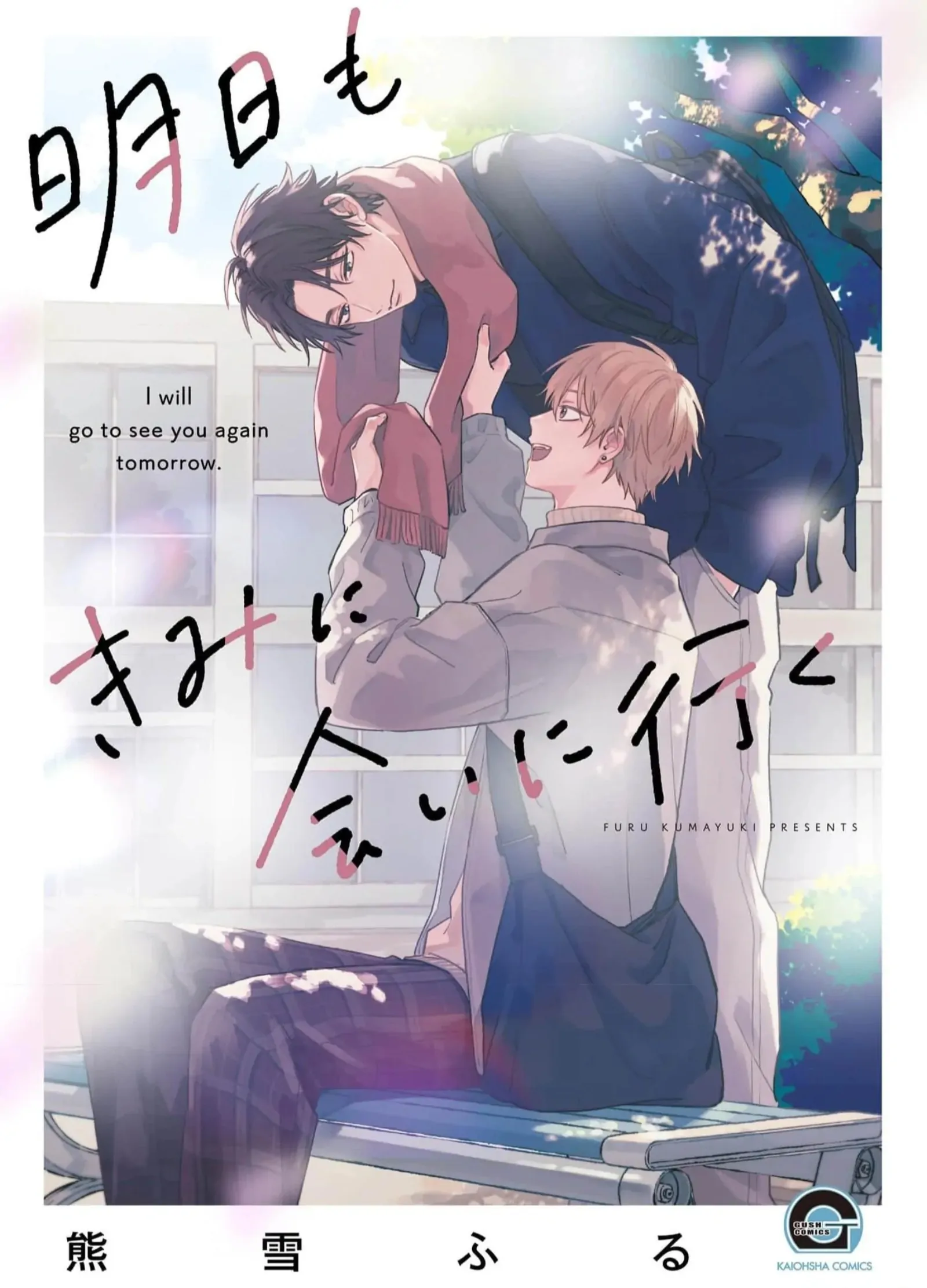 Ashita mo kimi ni ai ni iku - Chapter 1 manhwa