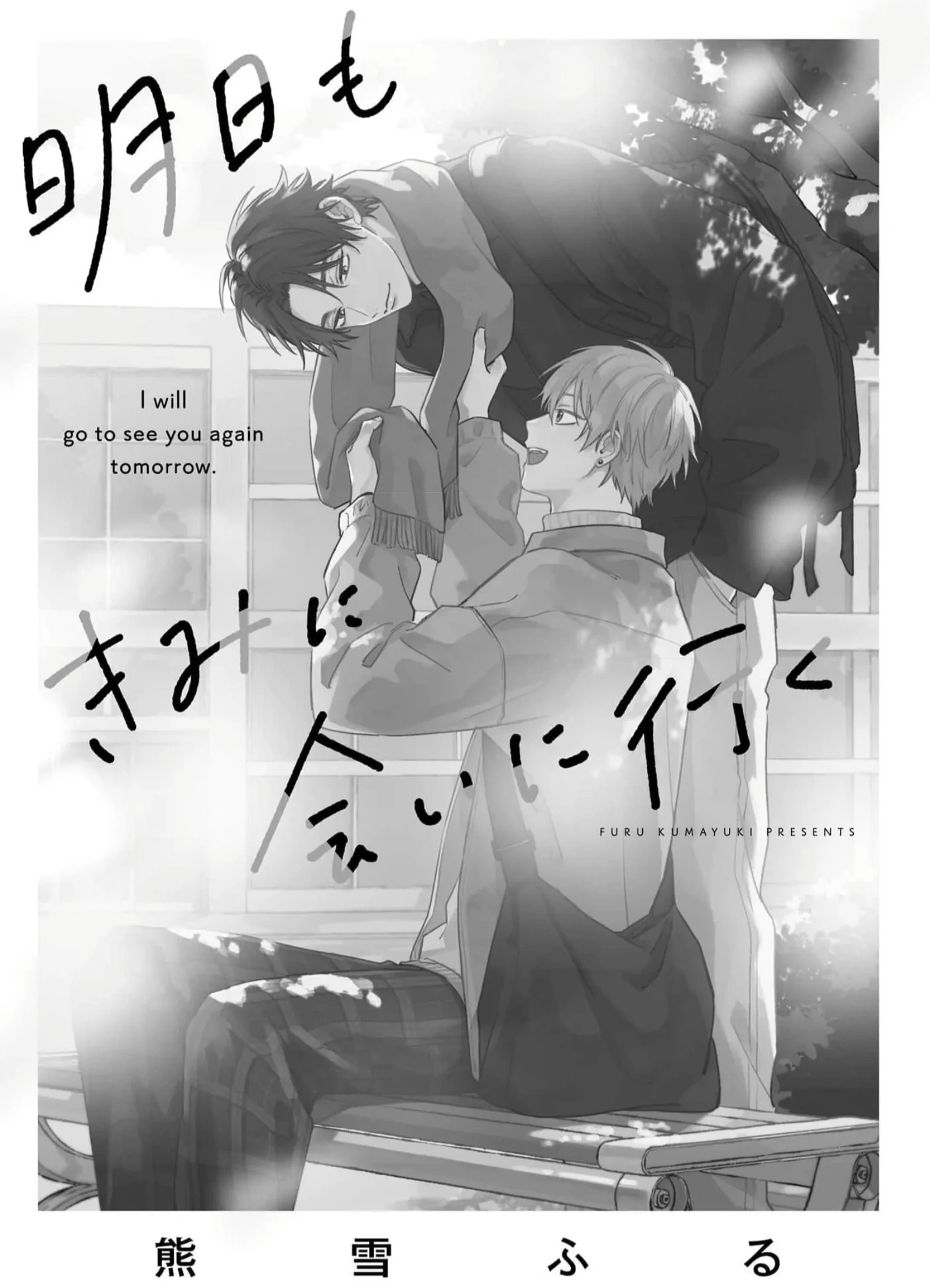 Ashita mo kimi ni ai ni iku - Chapter 1 manhwa
