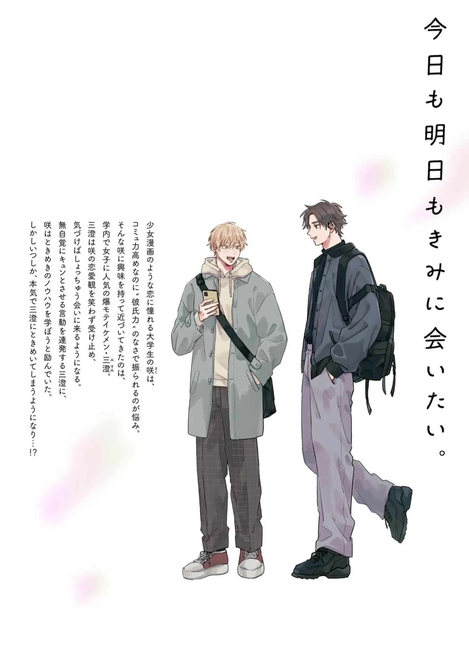 Ashita mo kimi ni ai ni iku - Chapter 5.5 manhwa