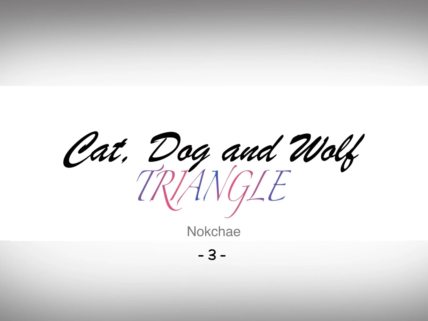 Cat, Dog and Wolf Triangle - Chapter 3 manhwa