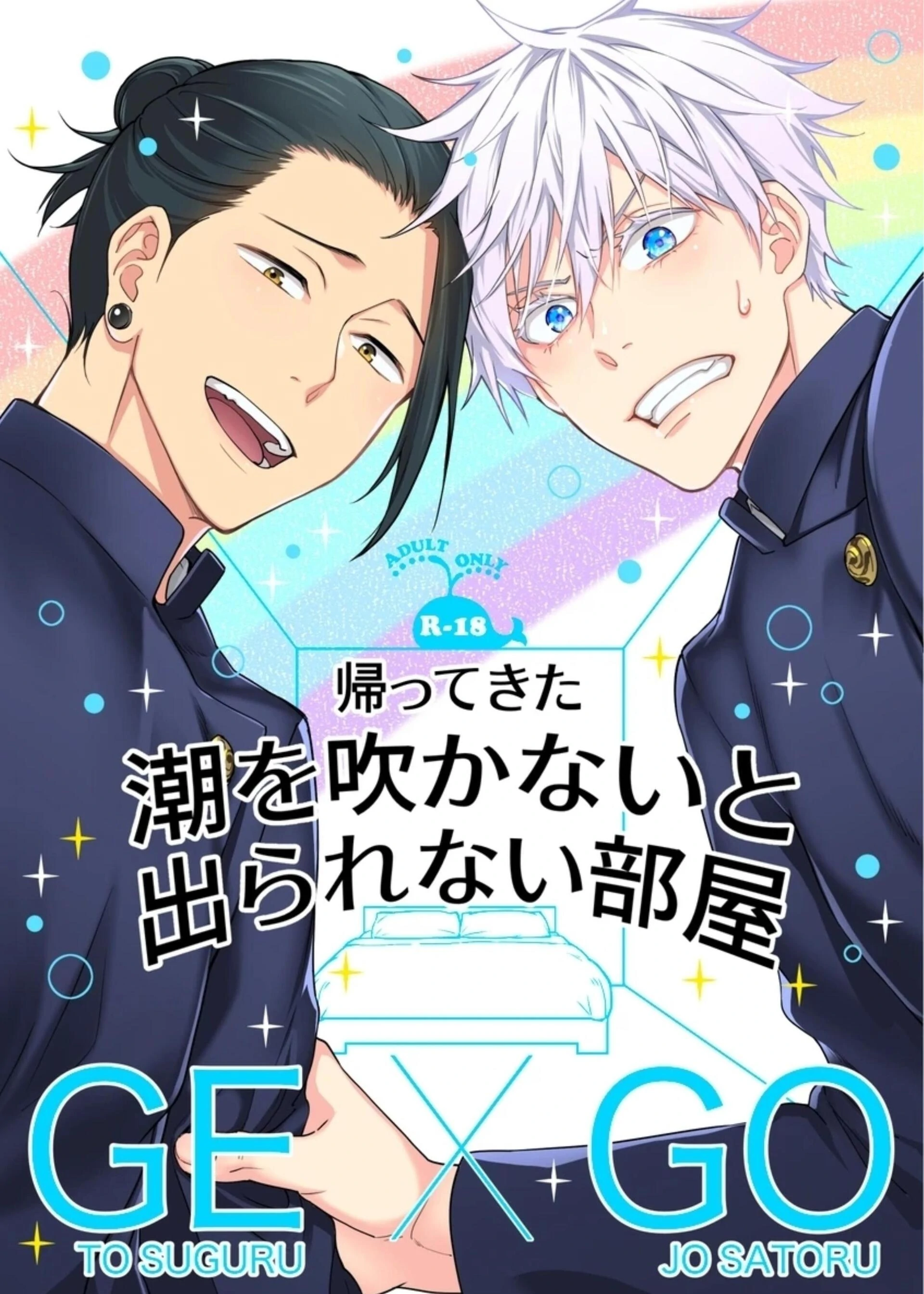 The Room You Can’t Leave Unless You Squirt – Jujutsu Kaisen dj - Oneshot manhwa