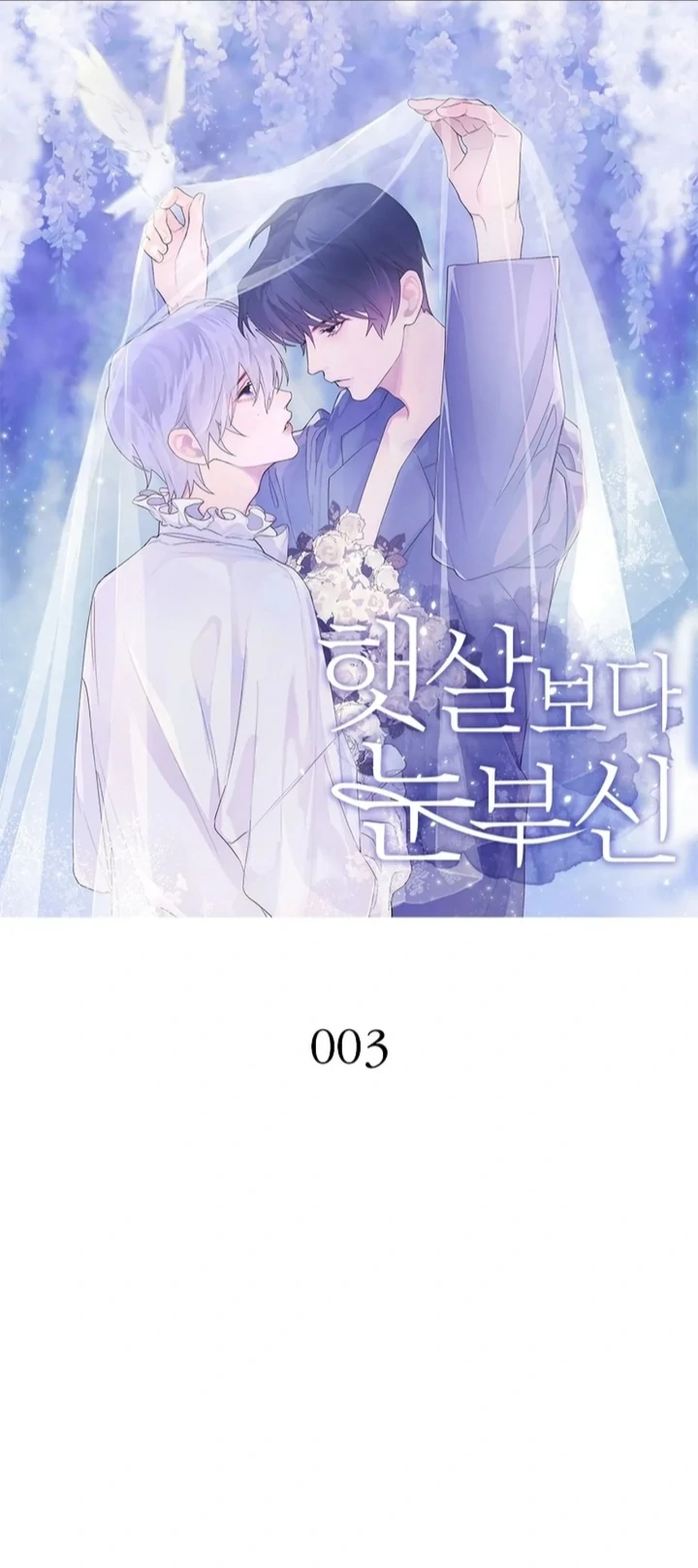 Brighter than the Sunlight [Unofficial] - Chapter 3 manhwa
