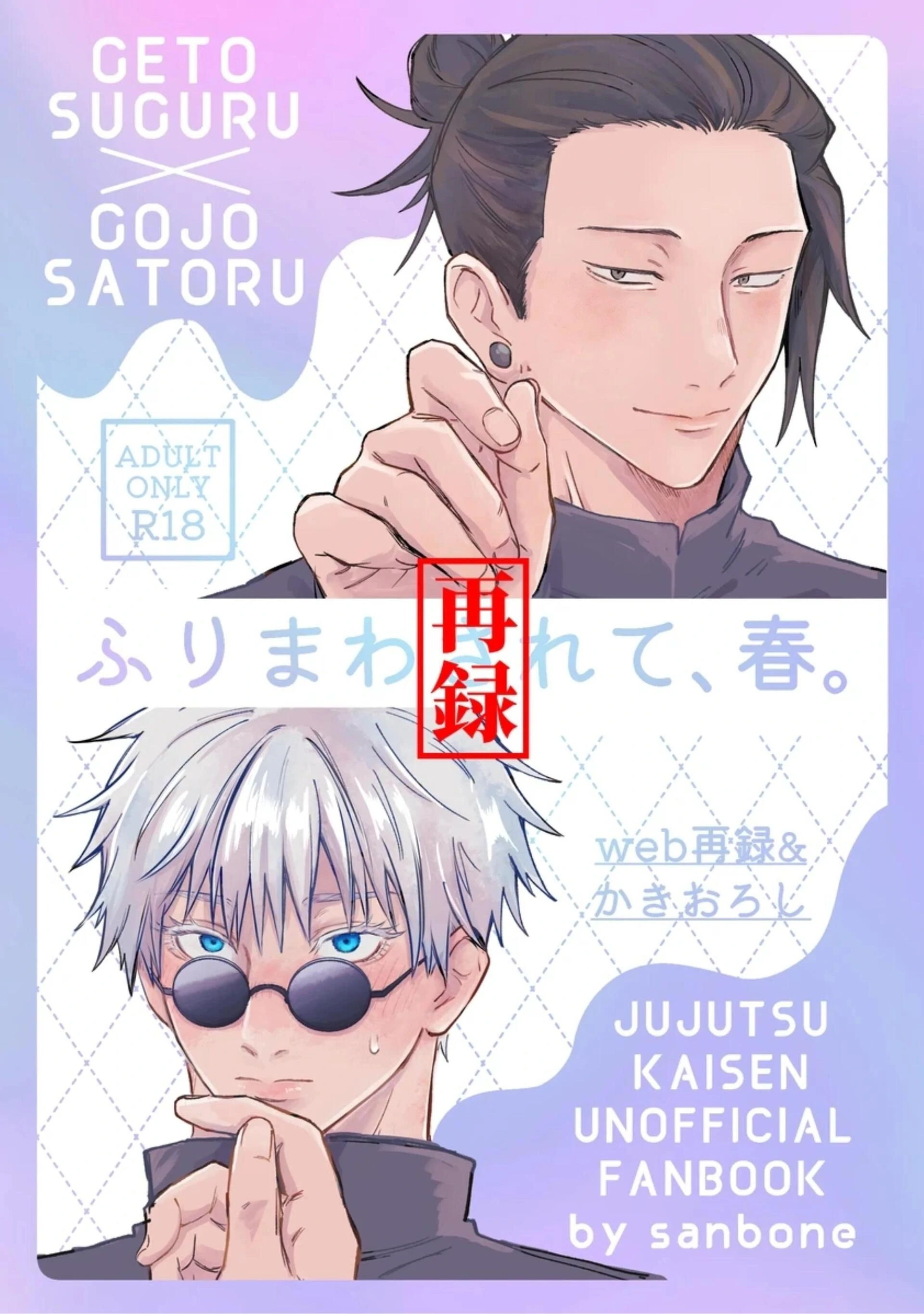 Tossed Around – Jujutsu Kaisen dj - Oneshot manhwa