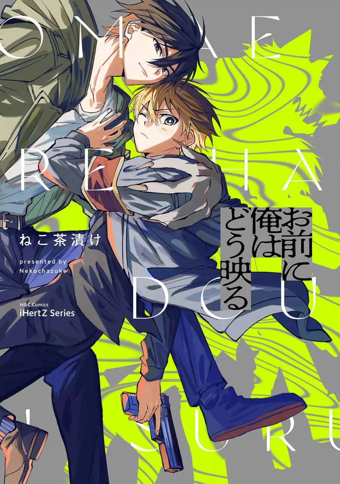 Omae ni Ore wa Dou Utsuru - Chapter 1 manhwa