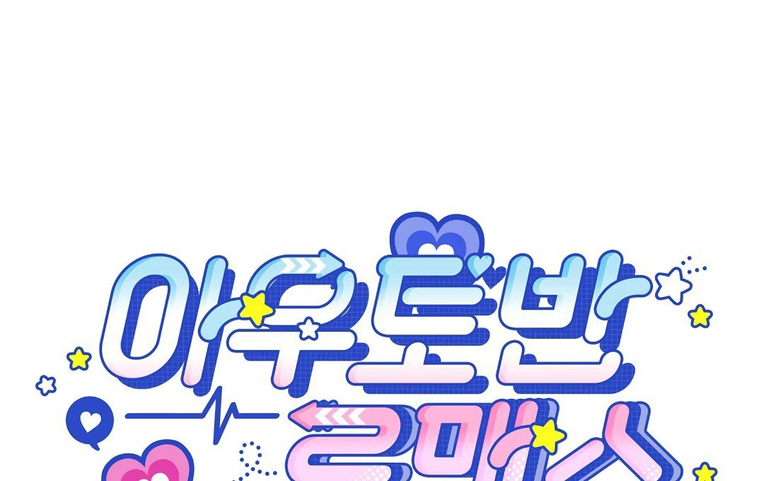 Autobahn Romance [Mosh Scans] - Chapter 11 manhwa