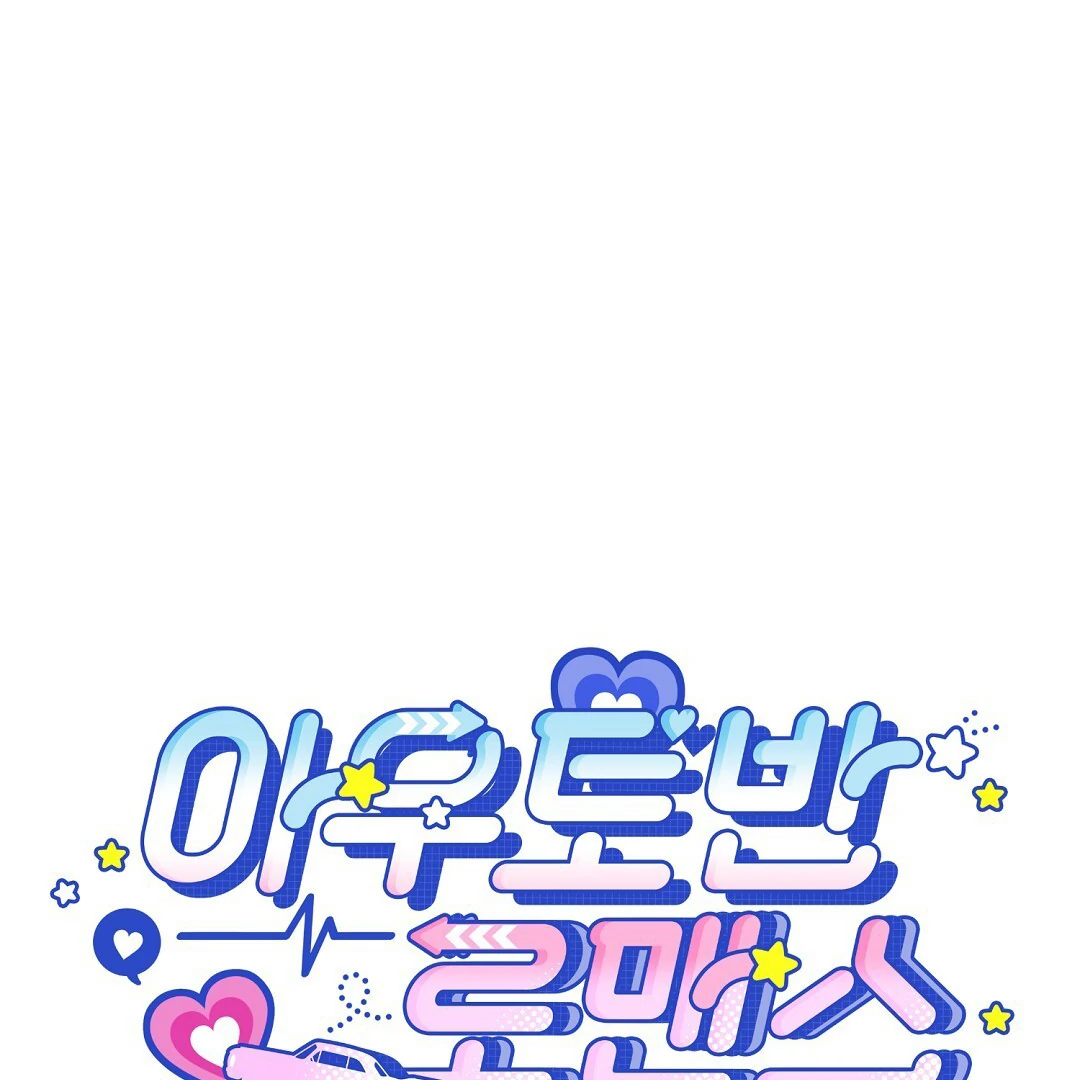 Autobahn Romance [Mosh Scans] - Chapter 12 manhwa