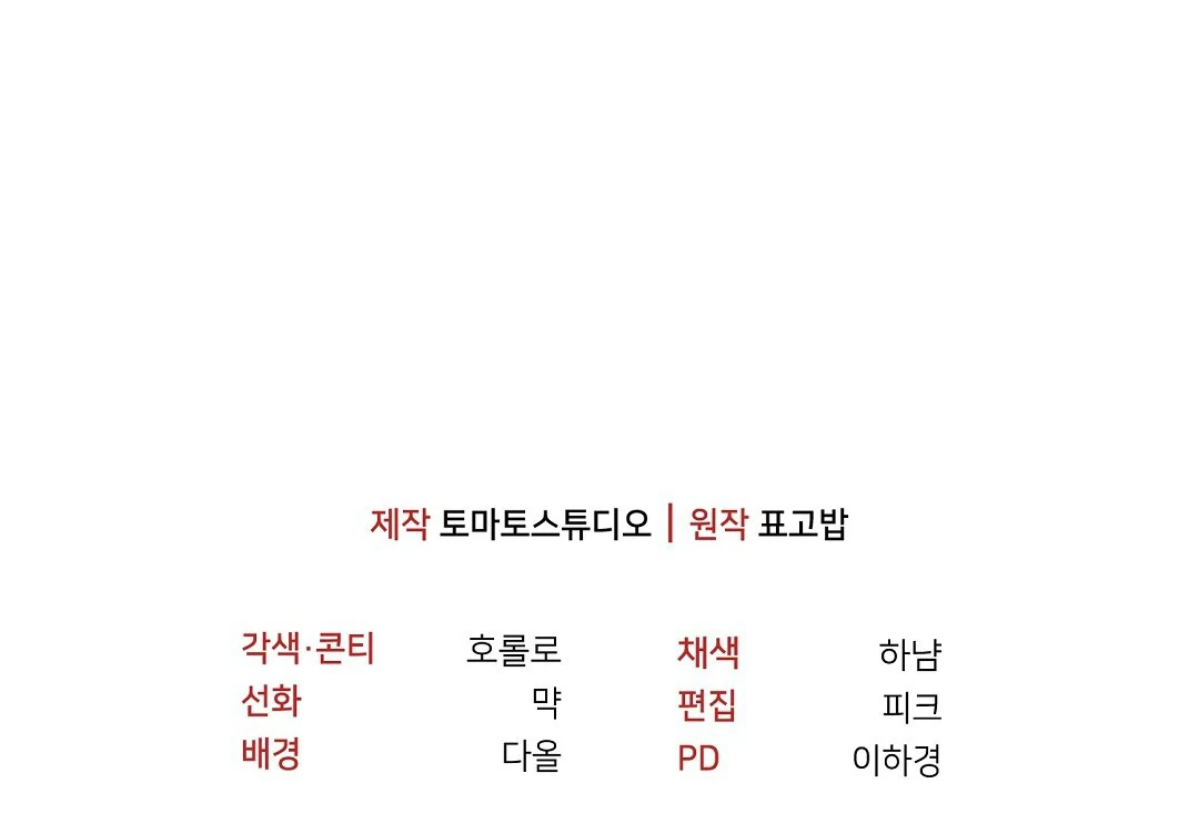 Autobahn Romance [Mosh Scans] - Chapter 13 manhwa