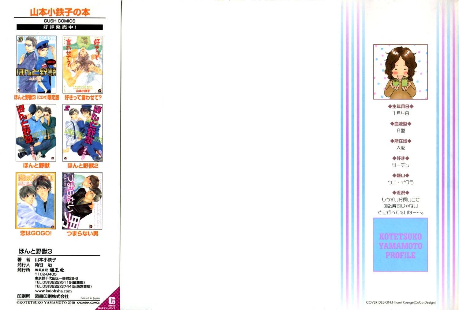 Honto Yajuu - vol.03 ch.06a manhwa