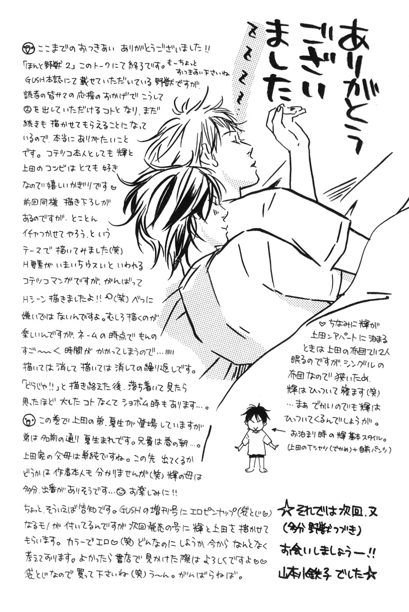 Honto Yajuu - vol.2 ch.Extra manhwa