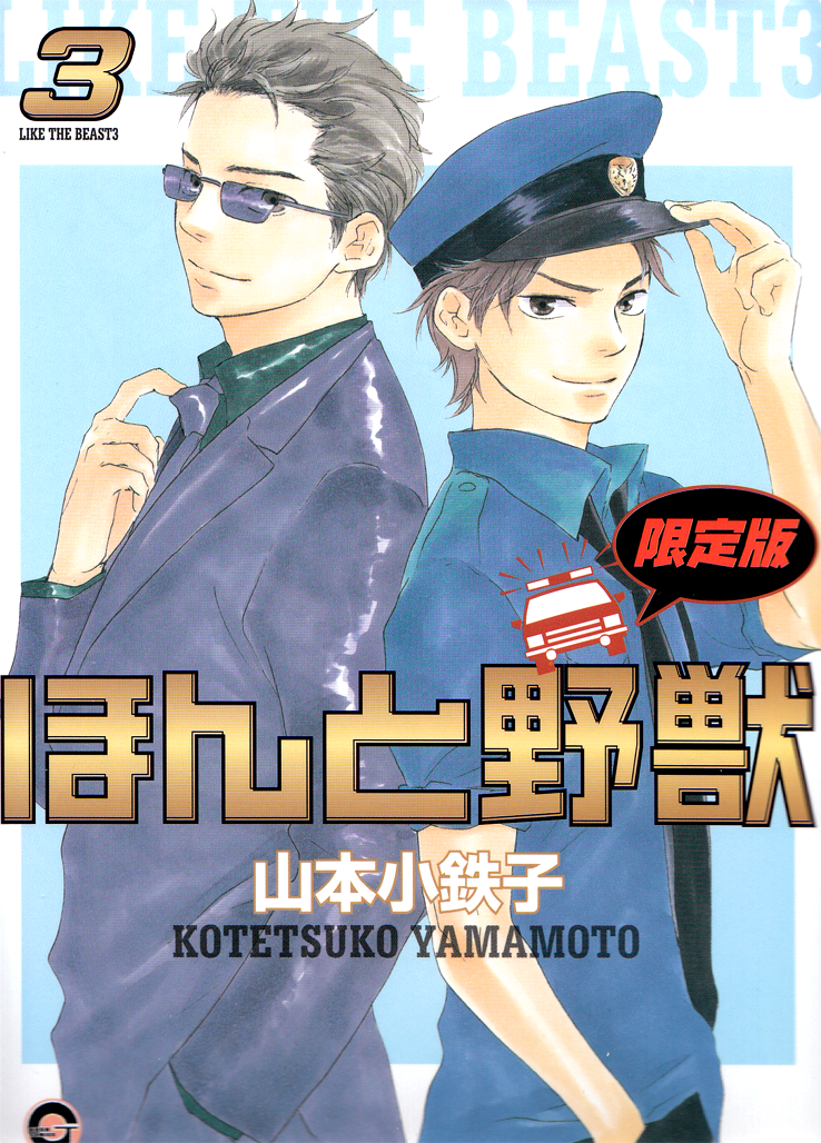 Honto Yajuu - vol.3 ch.6a manhwa