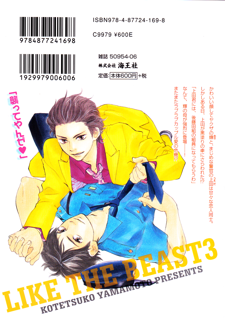 Honto Yajuu - vol.3 ch.6a manhwa