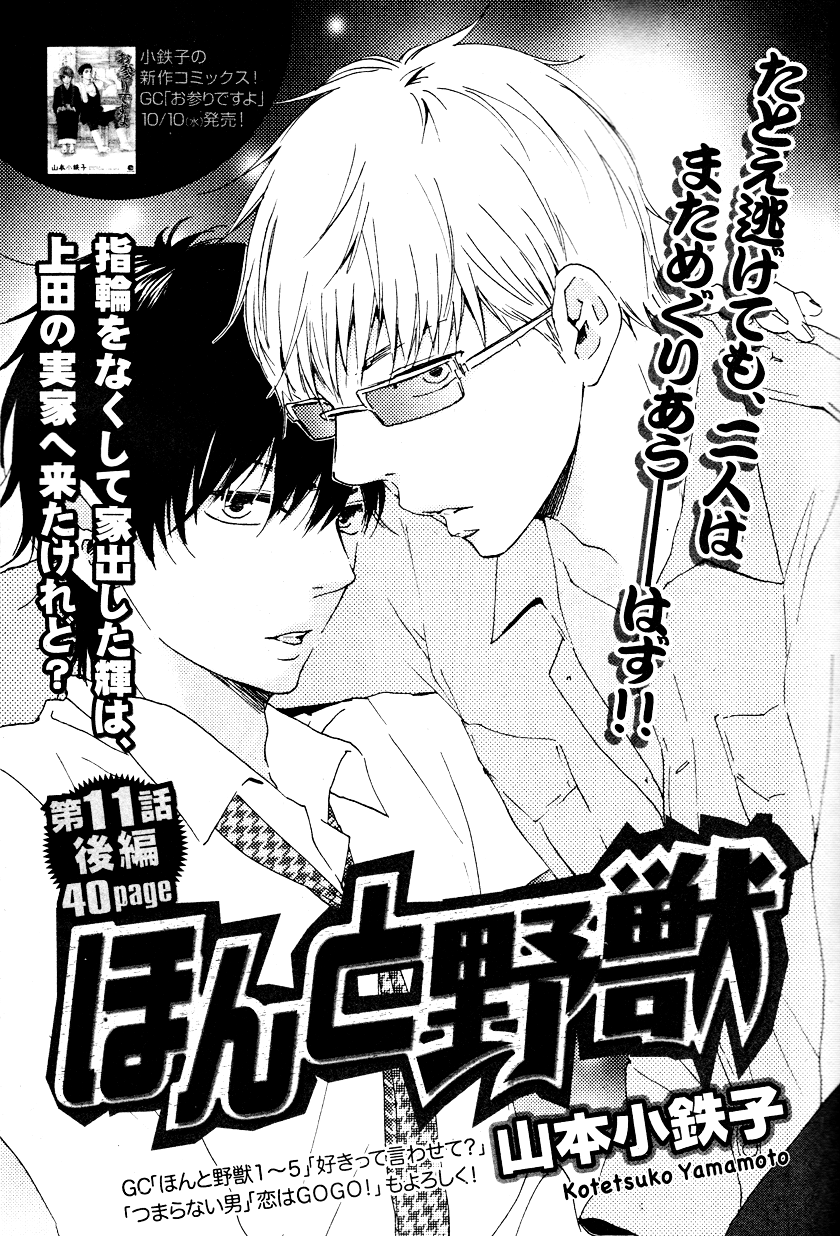 Honto Yajuu - vol.6 ch.11b manhwa