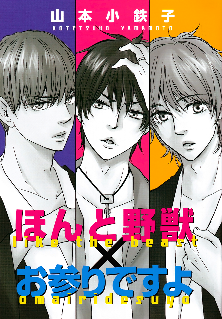 Honto Yajuu - vol.7 ch.15a manhwa