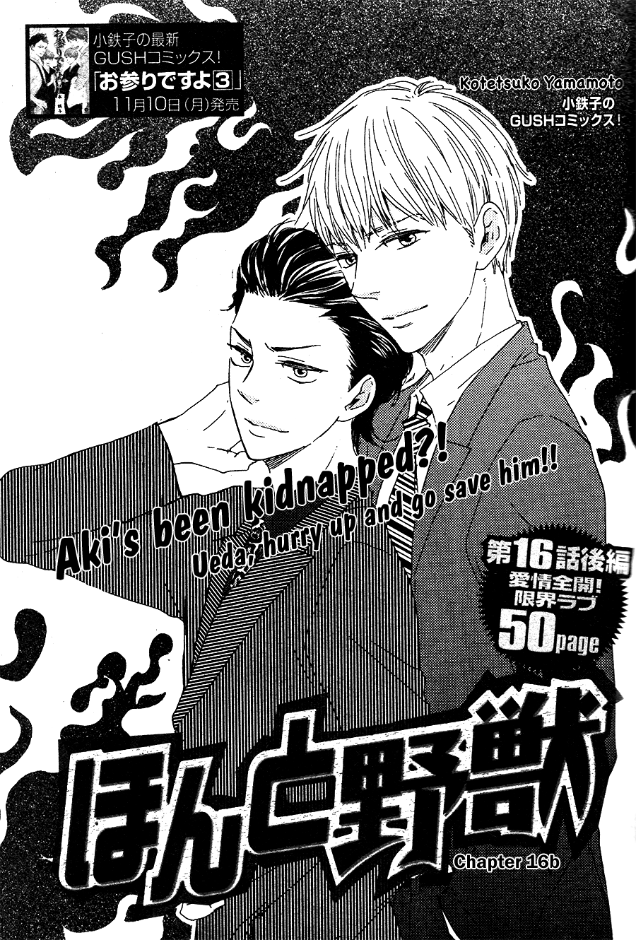 Honto Yajuu - vol.8 ch.16a manhwa