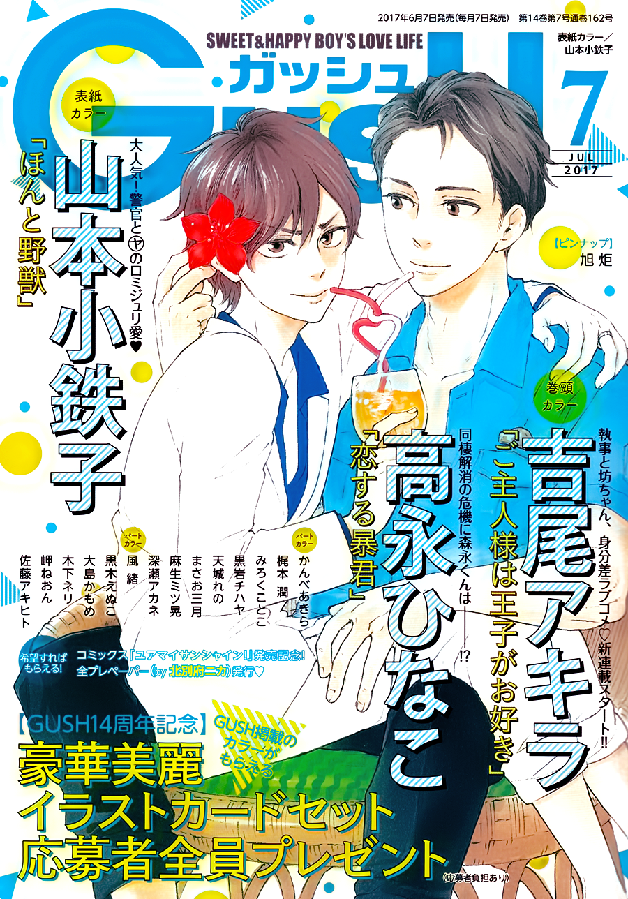 Honto Yajuu - vol.Vol. 10 ch.22 manhwa