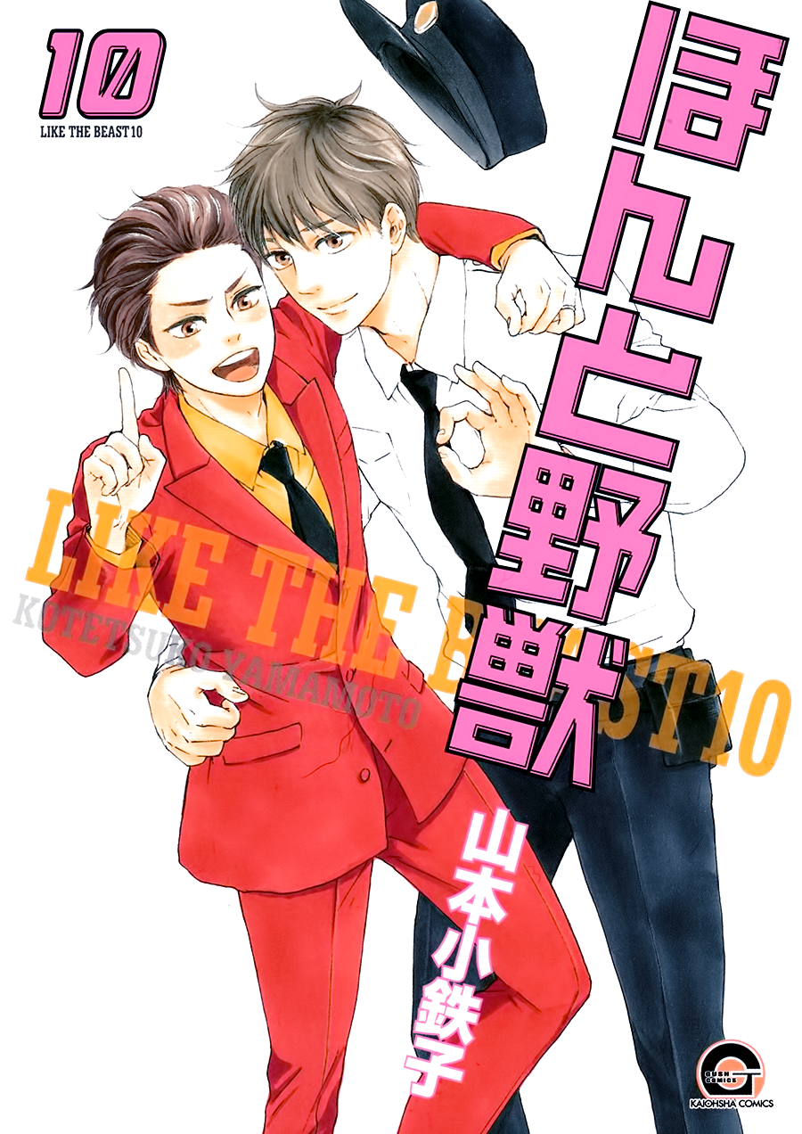 Honto Yajuu - Volume 10 Chapter 22 manhwa
