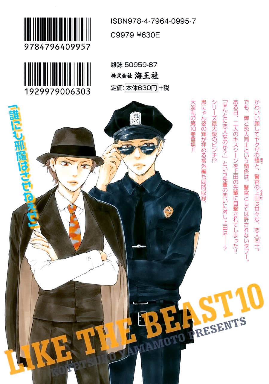 Honto Yajuu - Volume 10 Chapter 22 manhwa