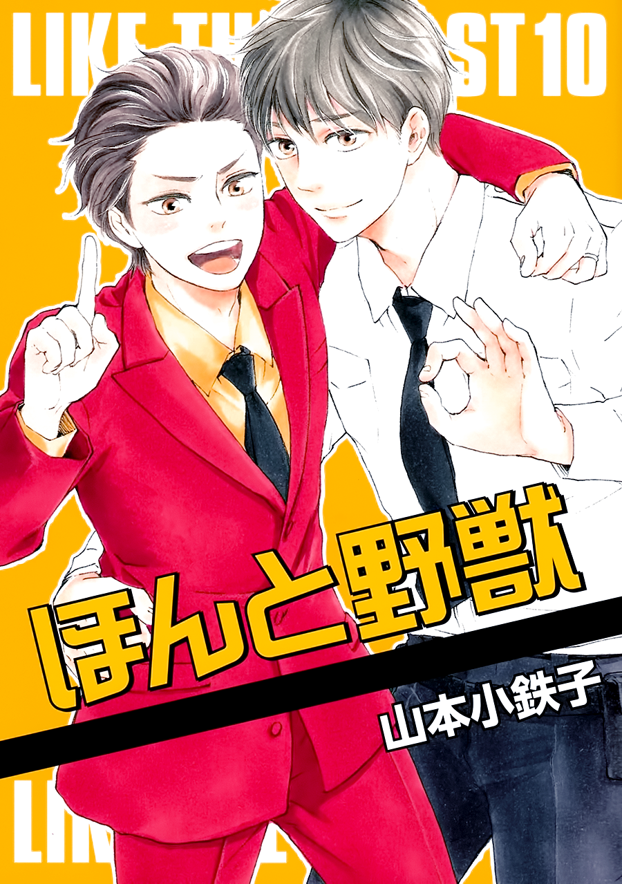 Honto Yajuu - Volume 10 Chapter 22 manhwa