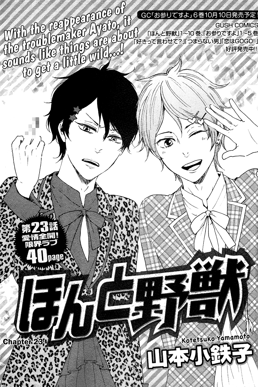 Honto Yajuu - Volume 11 Chapter 23 manhwa