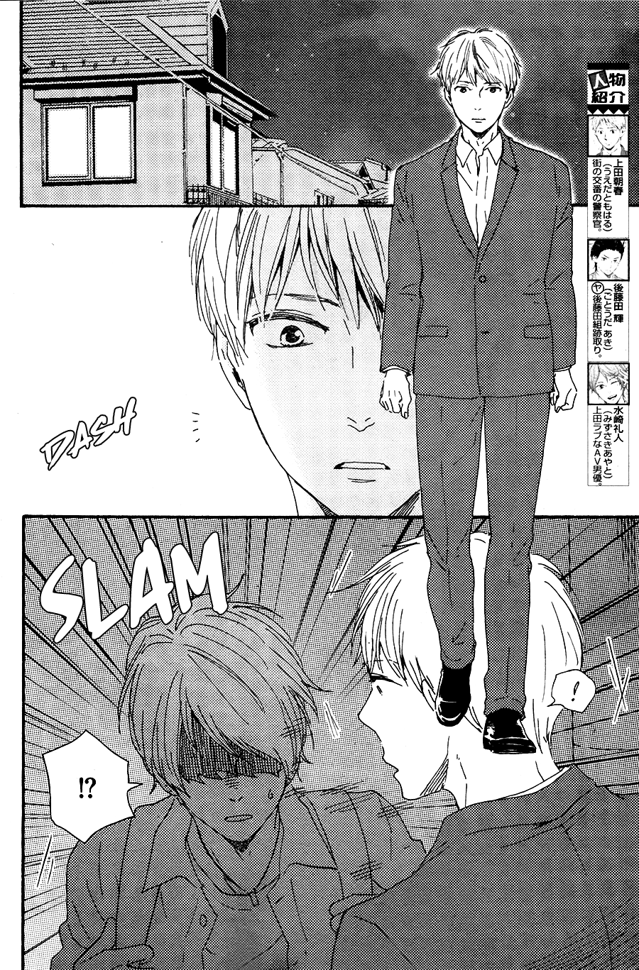 Honto Yajuu - Volume 11 Chapter 23 manhwa