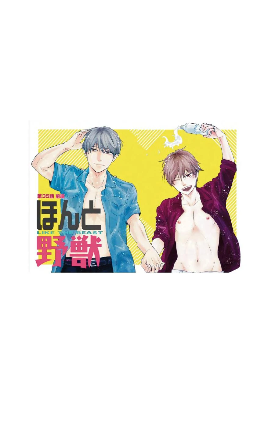 Honto Yajuu - Volume 16 Chapter 35a manhwa