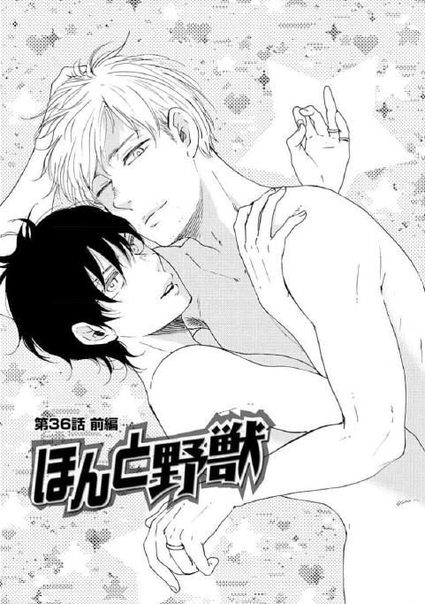 Honto Yajuu - Volume 16 Chapter 36a manhwa