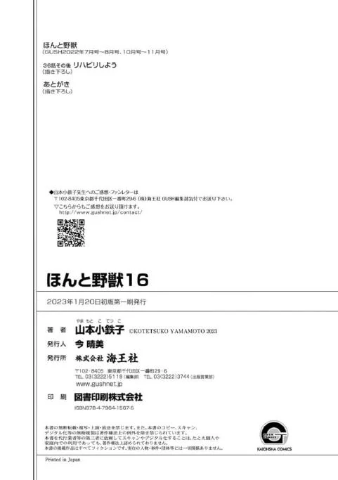 Honto Yajuu - Volume 16 Chapter 36b manhwa