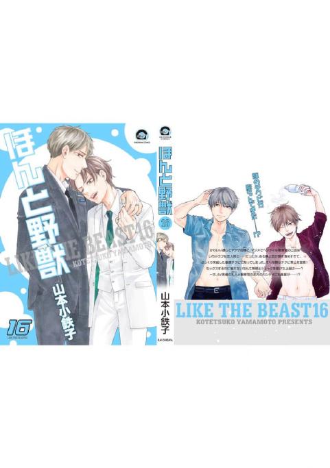 Honto Yajuu - Volume 16 Chapter 36b manhwa
